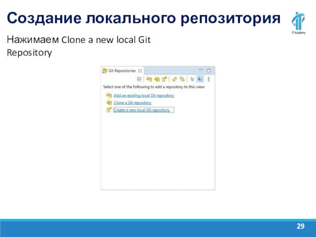 Создание локального репозитория Нажимаем Clone a new local Git Repository