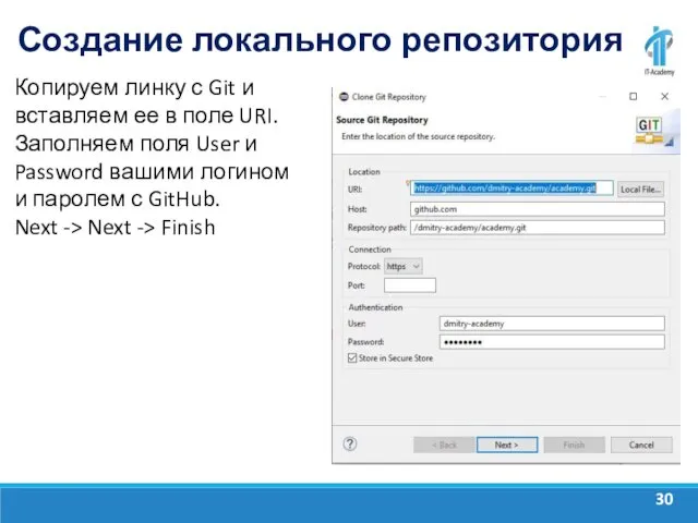 Создание локального репозитория Копируем линку с Git и вставляем ее