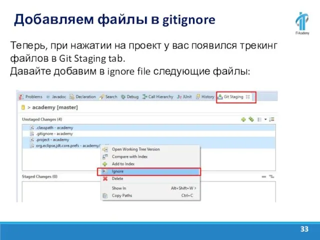 Добавляем файлы в gitignore Теперь, при нажатии на проект у