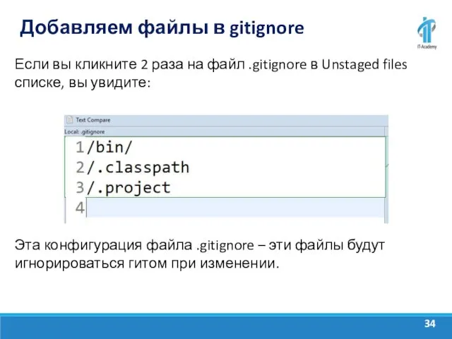 Добавляем файлы в gitignore Если вы кликните 2 раза на