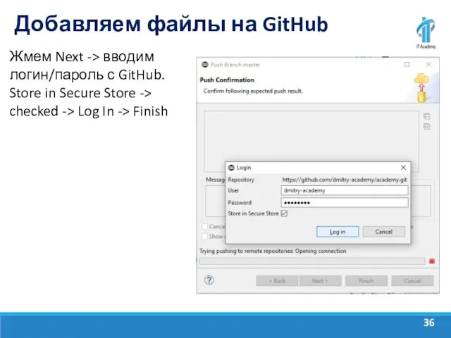 Добавляем файлы на GitHub Жмем Next -> вводим логин/пароль с