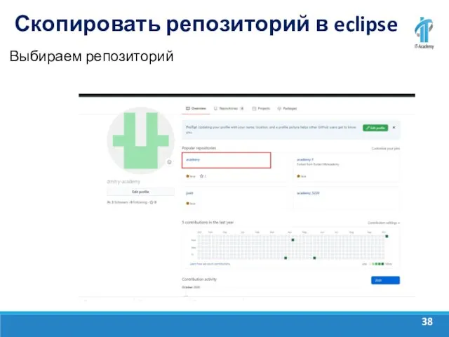 Скопировать репозиторий в eclipse Выбираем репозиторий