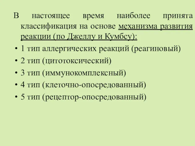 В настоящее время наиболее принята классификация на основе механизма развития