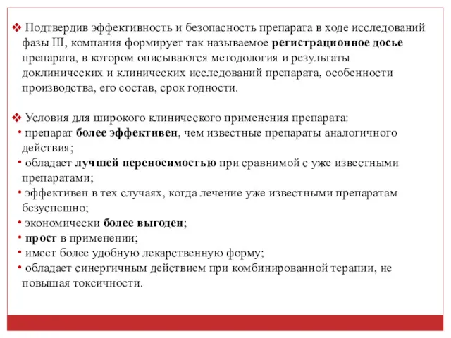 Подтвердив эффективность и безопасность препарата в ходе исследований фазы III,