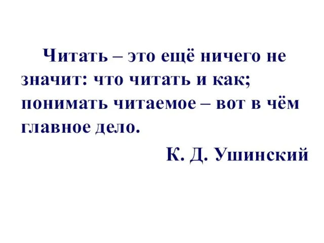 Читать – это ещё ничего не значит: что читать и