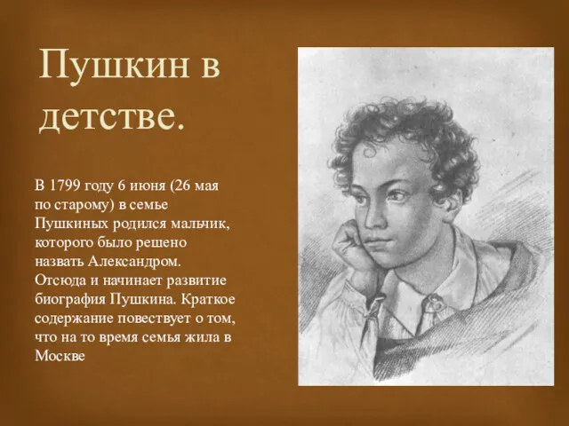 Пушкин в детстве. В 1799 году 6 июня (26 мая