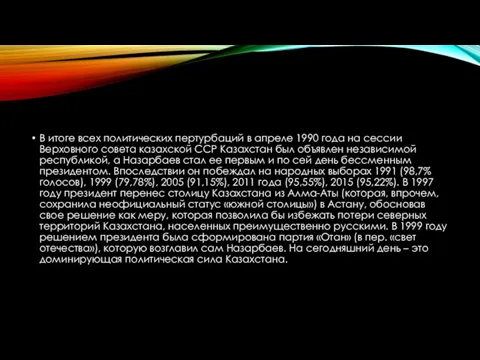 В итоге всех политических пертурбаций в апреле 1990 года на сессии Верховного совета