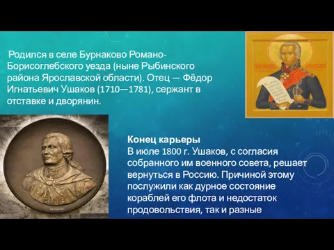 Родился в селе Бурнаково Романо-Борисоглебского уезда (ныне Рыбинского района Ярославской