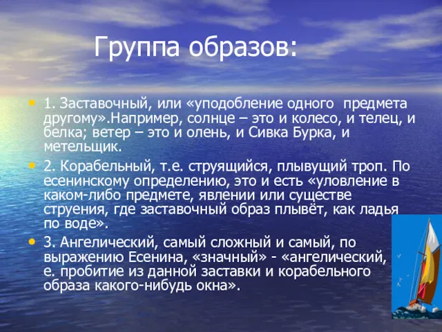 Группа образов: 1. Заставочный, или «уподобление одного предмета другому».Например, солнце