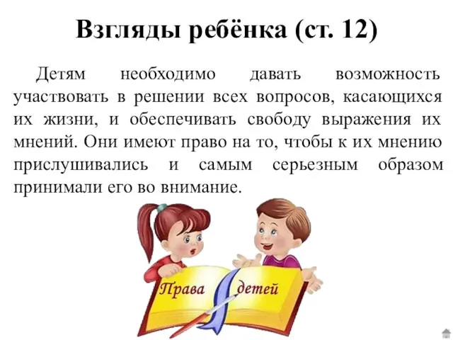 Детям необходимо давать возможность участвовать в решении всех вопросов, касающихся