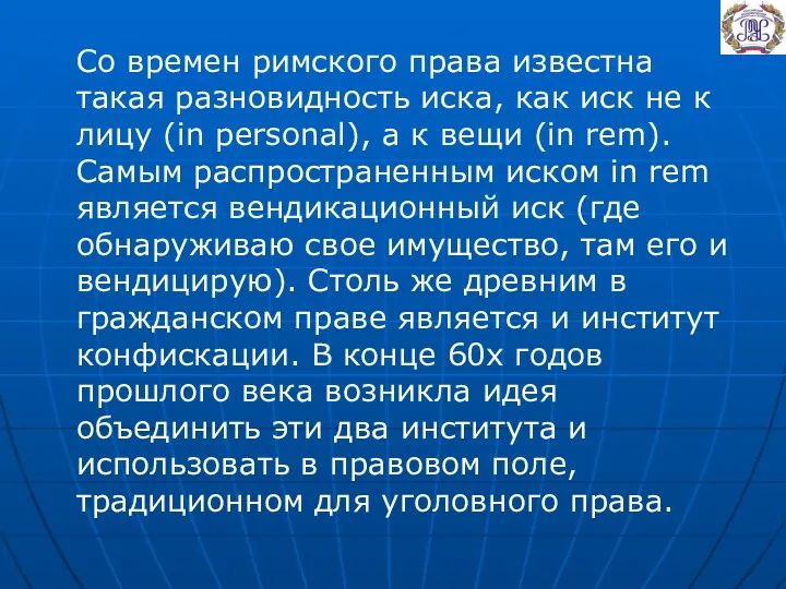 Со времен римского права известна такая разновидность иска, как иск