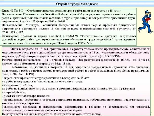 Глава 42 ТК РФ - «Особенности регулирования труда работников в
