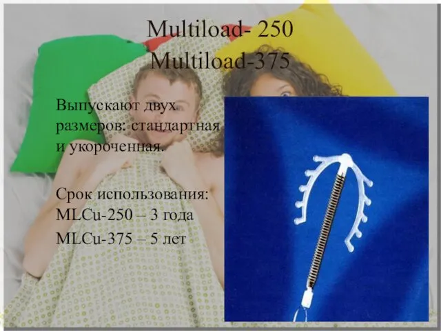 Multiload- 250 Multiload-375 Выпускают двух размеров: стандартная и укороченная. Срок