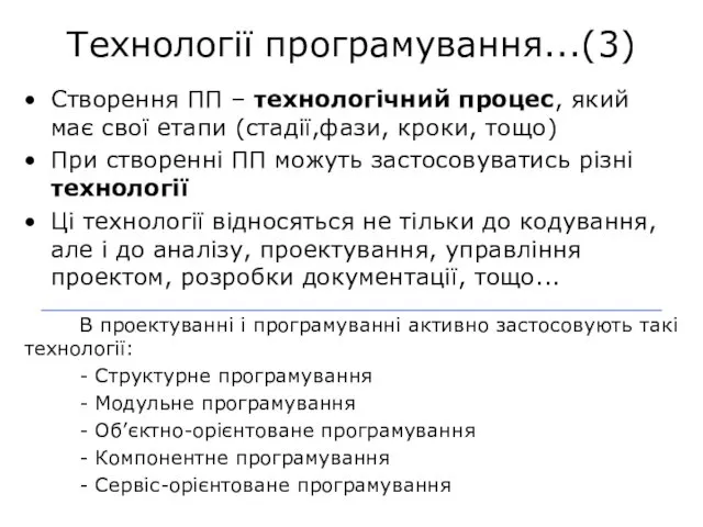 Створення ПП – технологічний процес, який має свої етапи (стадії,фази,