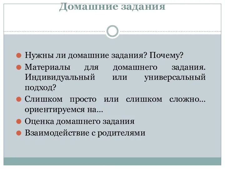 Домашние задания Нужны ли домашние задания? Почему? Материалы для домашнего