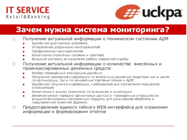 Зачем нужна система мониторинга? Получение актуальной информации о техническом состоянии