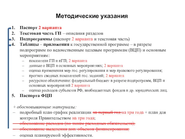 Методические указания Паспорт 2 варианта Текстовая часть ГП – описания