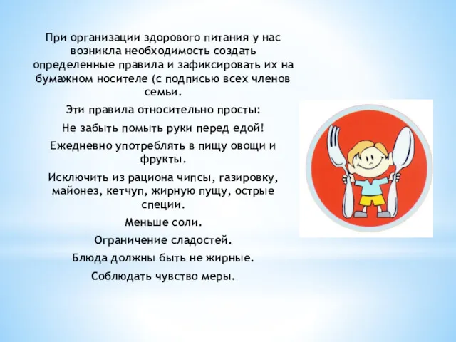 При организации здорового питания у нас возникла необходимость создать определенные