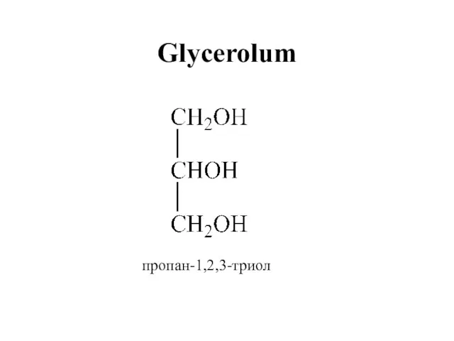 Glycerolum пропан-1,2,3-триол