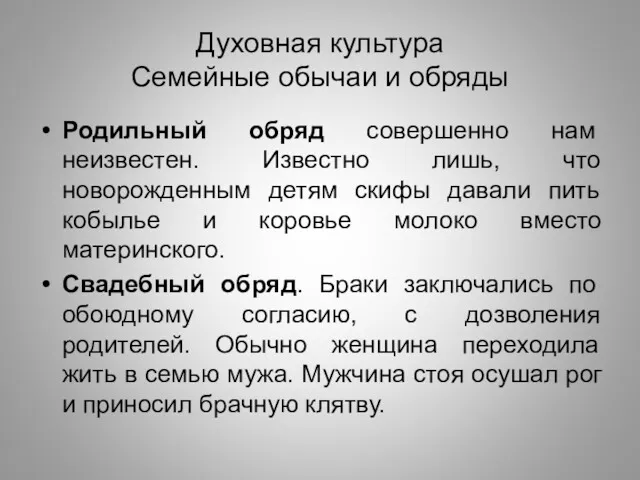 Духовная культура Семейные обычаи и обряды Родильный обряд совершенно нам