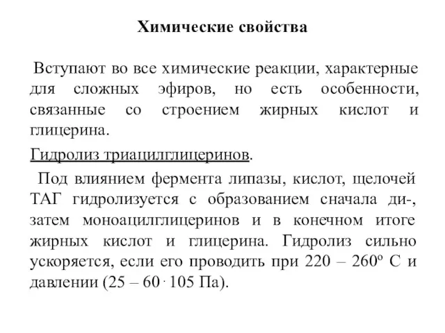 Химические свойства Вступают во все химические реакции, характерные для сложных