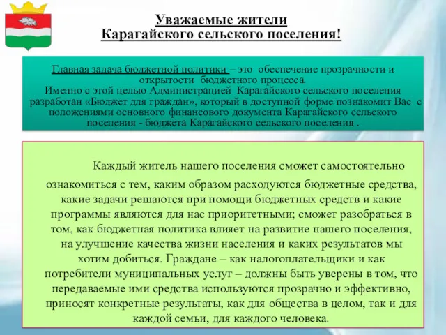 Главная задача бюджетной политики – это обеспечение прозрачности и открытости