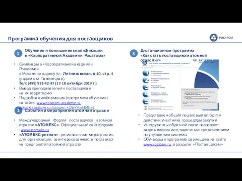 Программа обучения для поставщиков