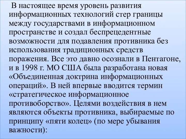 В настоящее время уровень развития информационных технологий стер границы между