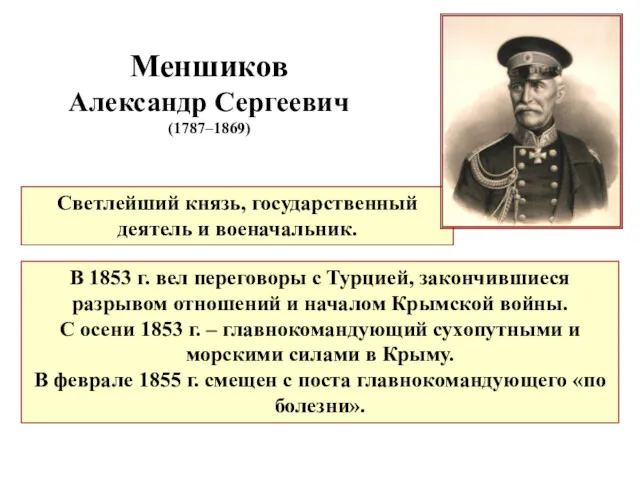 В 1853 г. вел переговоры с Турцией, закончившиеся разрывом отношений