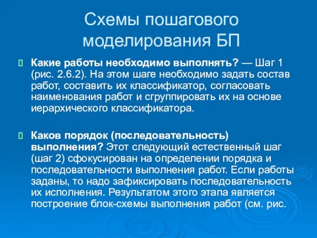 Схемы пошагового моделирования БП Какие работы необходимо выполнять? — Шаг