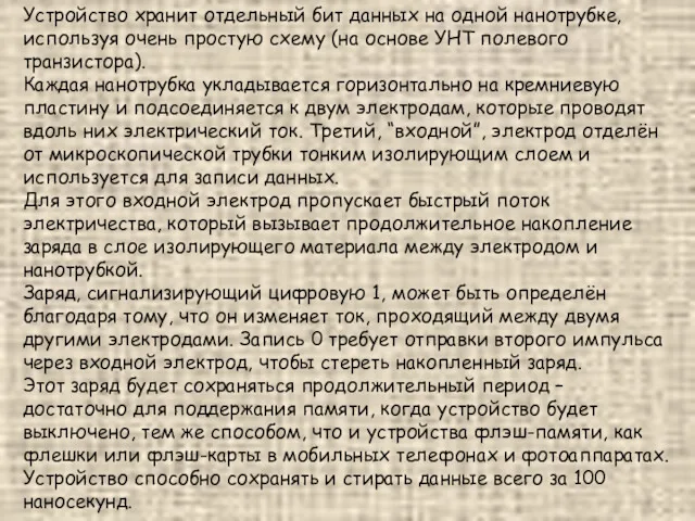 Устройство хранит отдельный бит данных на одной нанотрубке, используя очень