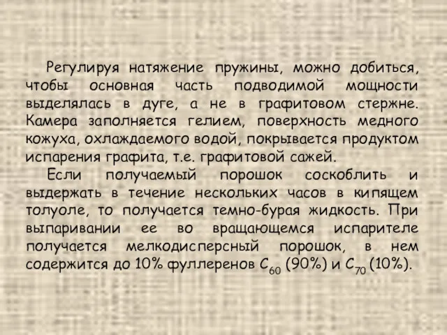 Регулируя натяжение пружины, можно добиться, чтобы основная часть подводимой мощности