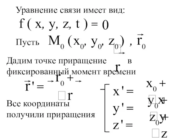 f ( x, y, z, t ) = 0 M0