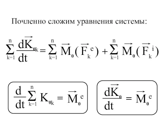 Почленно сложим уравнения системы: