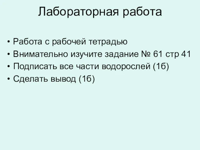 Лабораторная работа Работа с рабочей тетрадью Внимательно изучите задание №