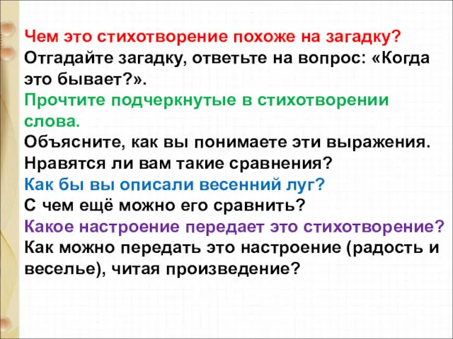 Чем это стихотворение похоже на загадку? Отгадайте загадку, ответьте на