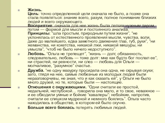Жизнь. Цель: точно определенной цели сначала не было, а позже