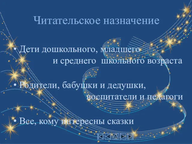 Дети дошкольного, младшего и среднего школьного возраста Родители, бабушки и