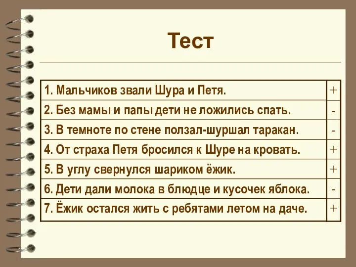 Тест