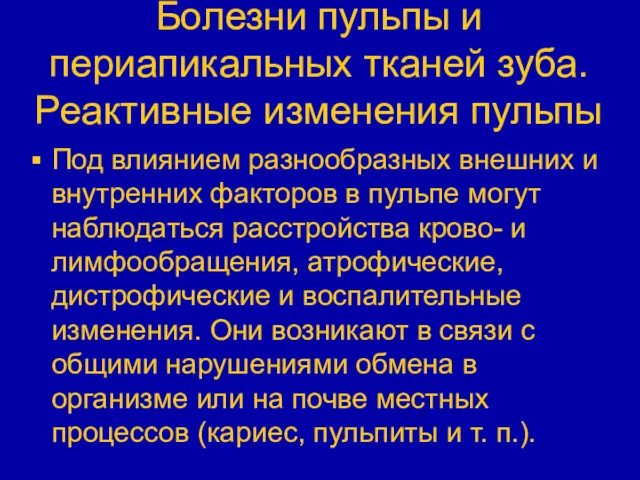 Болезни пульпы и периапикальных тканей зуба. Реактивные изменения пульпы Под