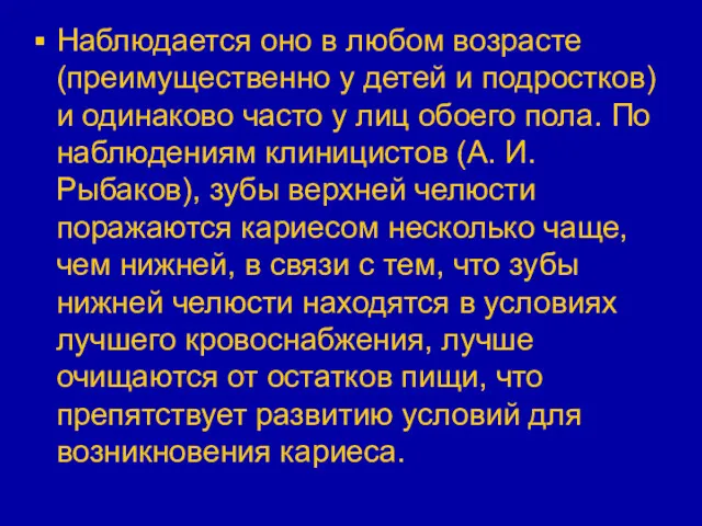 Наблюдается оно в любом возрасте (преимущественно у детей и подростков)