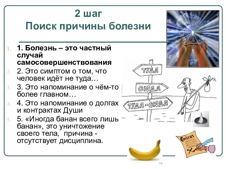 2 шаг Поиск причины болезни 1. Болезнь – это частный