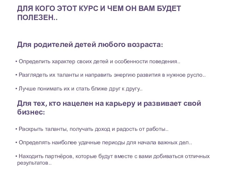 ДЛЯ КОГО ЭТОТ КУРС И ЧЕМ ОН ВАМ БУДЕТ ПОЛЕЗЕН..