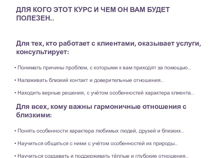 ДЛЯ КОГО ЭТОТ КУРС И ЧЕМ ОН ВАМ БУДЕТ ПОЛЕЗЕН..