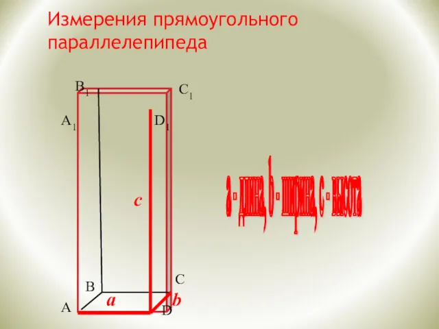 А А1 В В1 С С1 D1 a b c