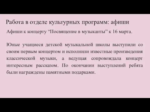 Работа в отделе культурных программ: афиши Афиши к концерту “Посвящение