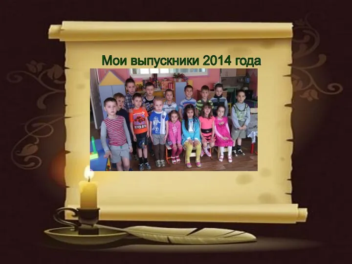 Мои выпускники 2014 года