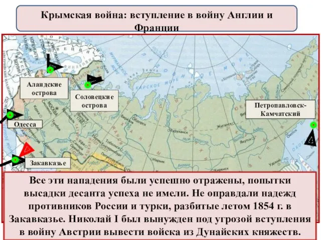 Все эти нападения были успешно отражены, попытки высадки десанта успеха