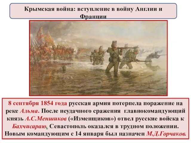 8 сентября 1854 года русская армия потерпела поражение на реке