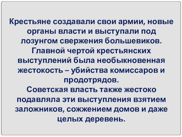 Крестьяне создавали свои армии, новые органы власти и выступали под